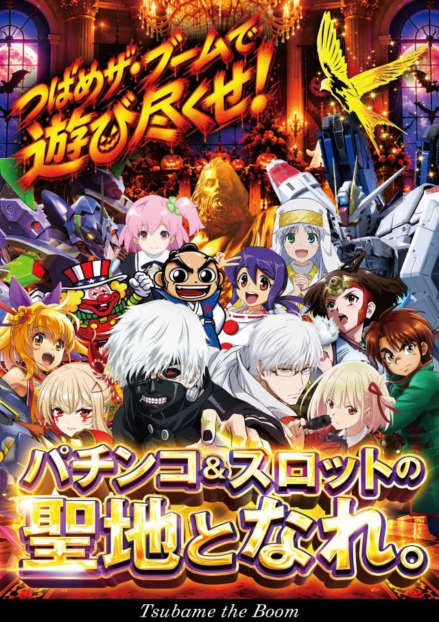 つばめザ・ブームの最新情報画像