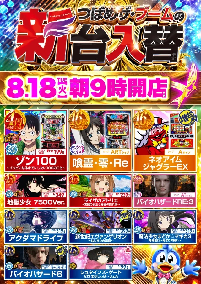 つばめザ・ブームの最新情報画像
