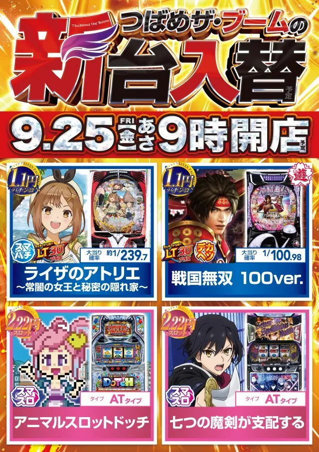 つばめザ・ブームの最新情報画像