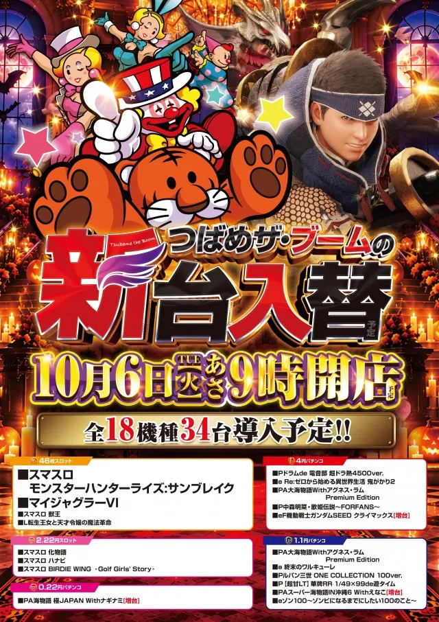 つばめザ・ブームの最新情報画像