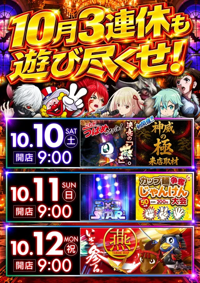つばめザ・ブームの最新情報画像
