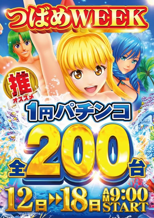 つばめザ・ブームの最新情報画像