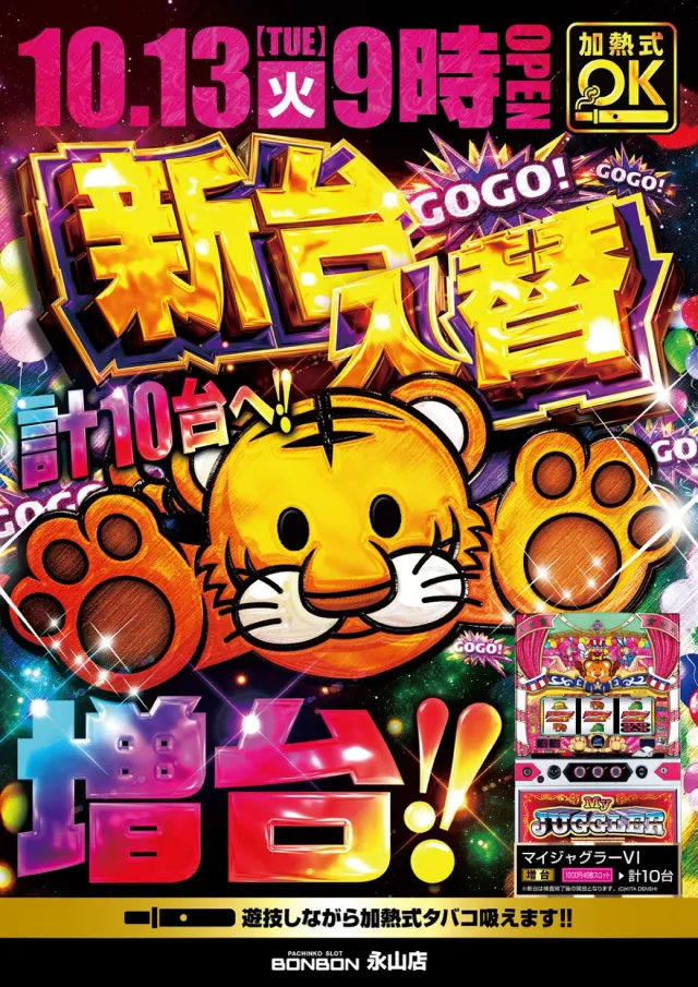 パチンコボンボン永山店の最新情報画像