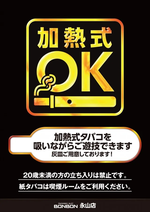 パチンコボンボン永山店の最新情報画像