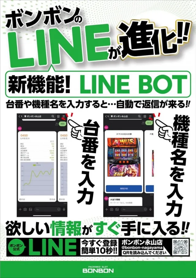 パチンコボンボン永山店の最新情報画像