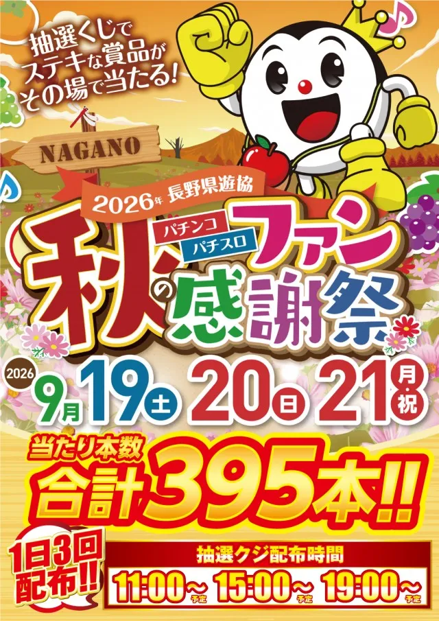 ベガビック１２００安曇野店の最新情報画像