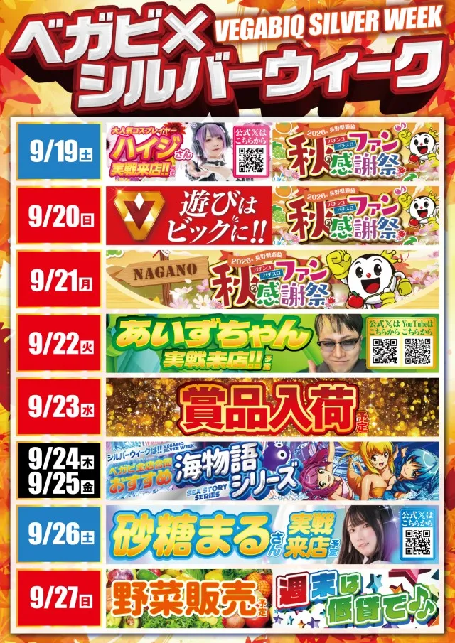 ベガビック１２００安曇野店の最新情報画像