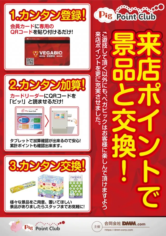 ベガビック１２００安曇野店の最新情報画像