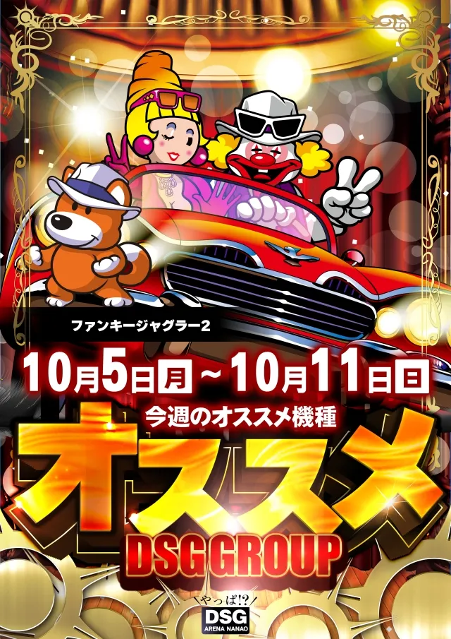 DSG ARENA七尾店の最新情報画像