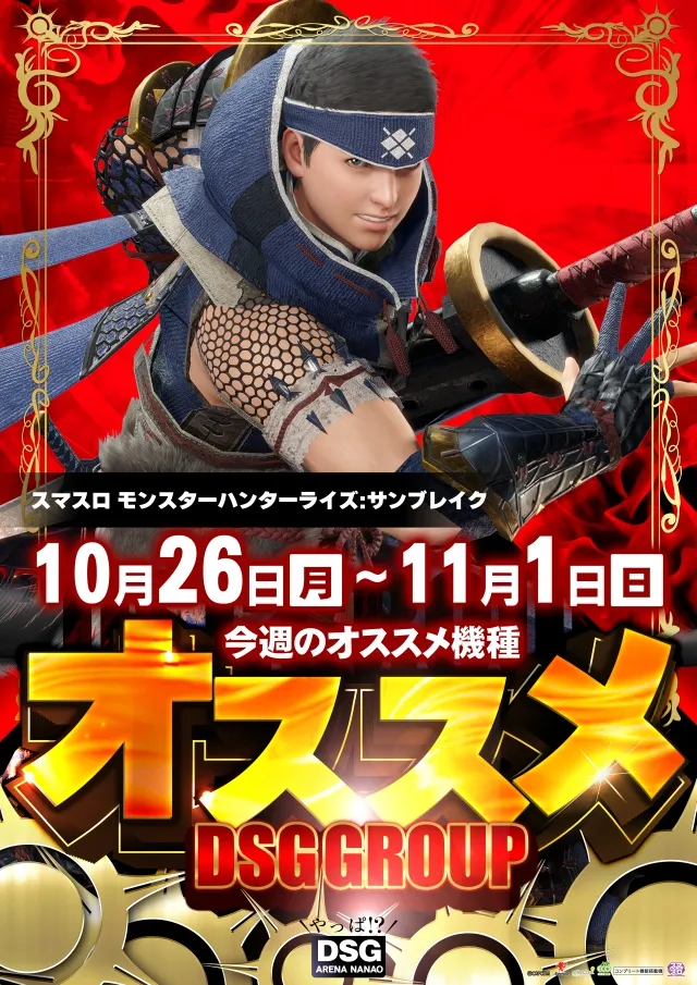 DSG ARENA七尾店の最新情報画像