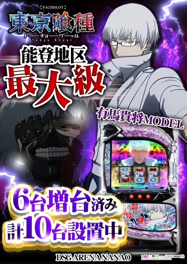 DSG ARENA七尾店の最新情報画像