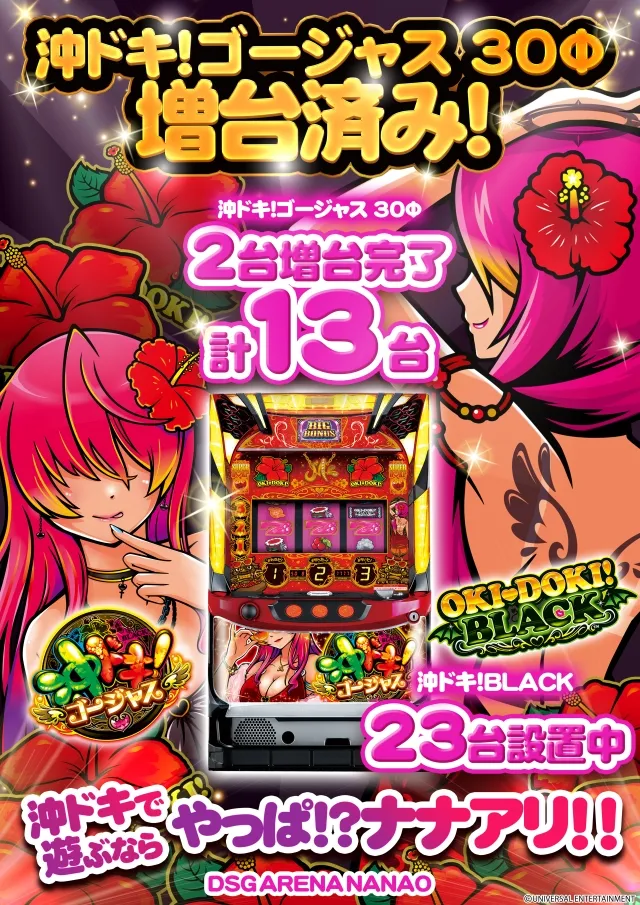 DSG ARENA七尾店の最新情報画像
