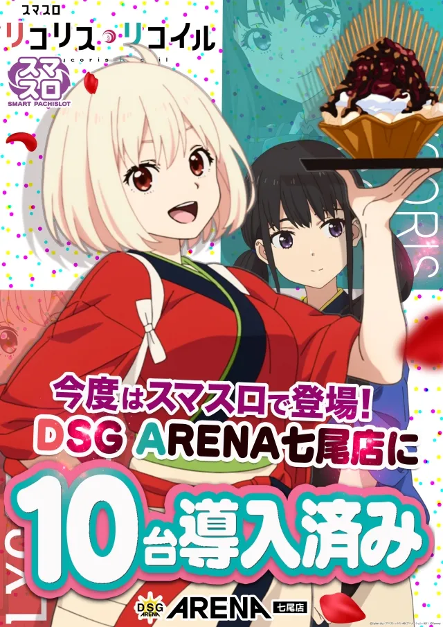 DSG ARENA七尾店の最新情報画像