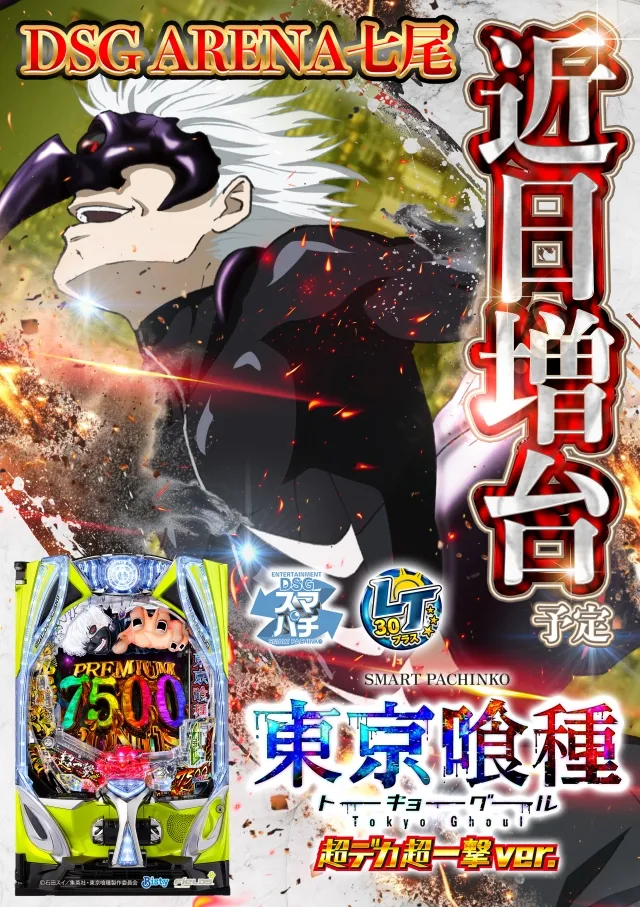 DSG ARENA七尾店の最新情報画像