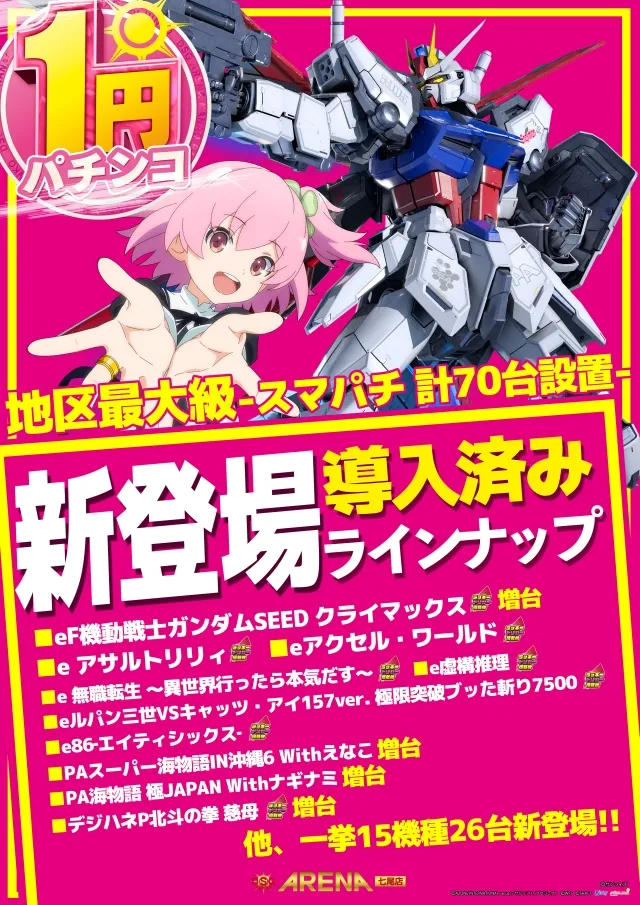 DSG ARENA七尾店の最新情報画像