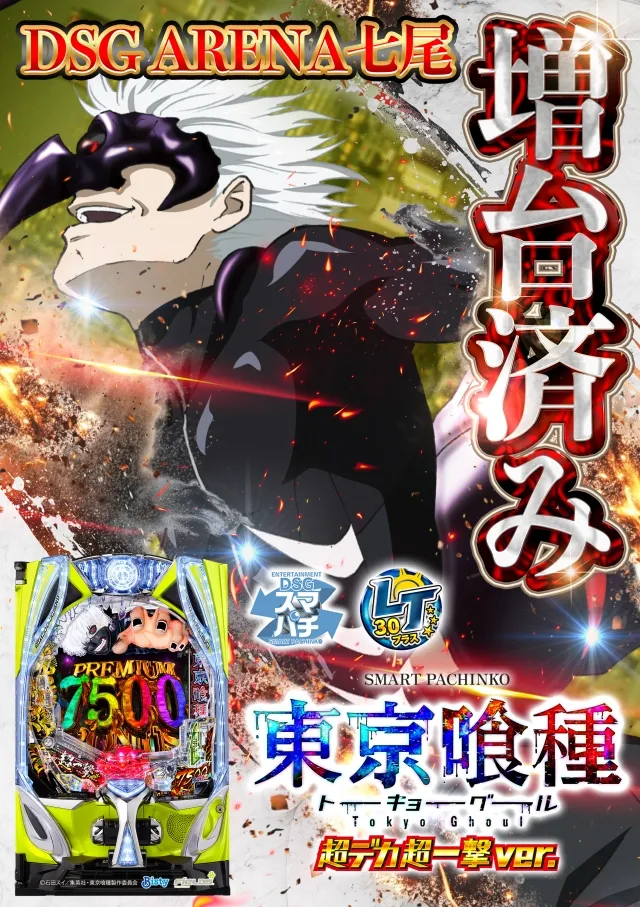 DSG ARENA七尾店の最新情報画像