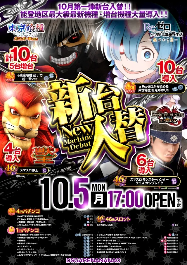 DSG ARENA七尾店の最新情報画像