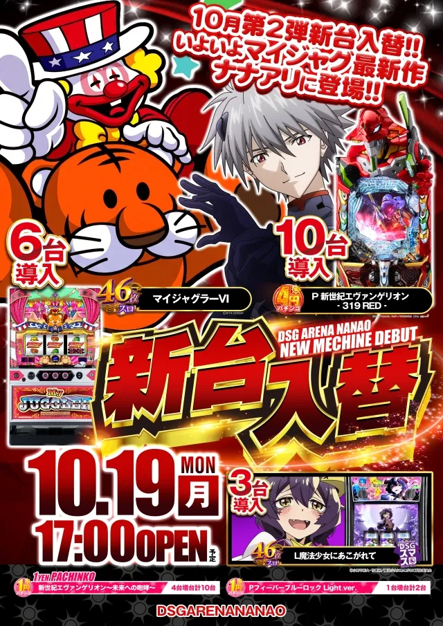 DSG ARENA七尾店の最新情報画像