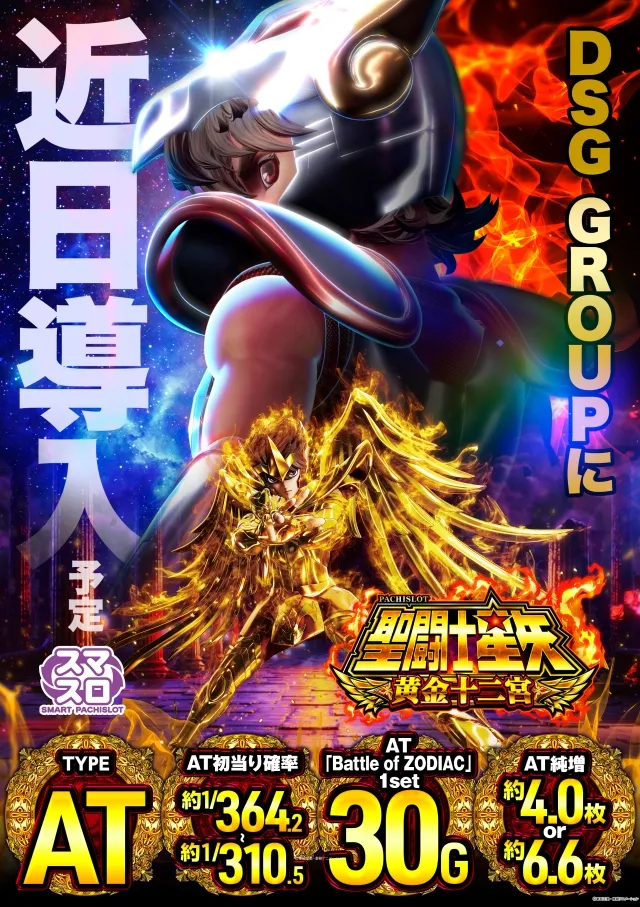 DSG ARENA七尾店の最新情報画像