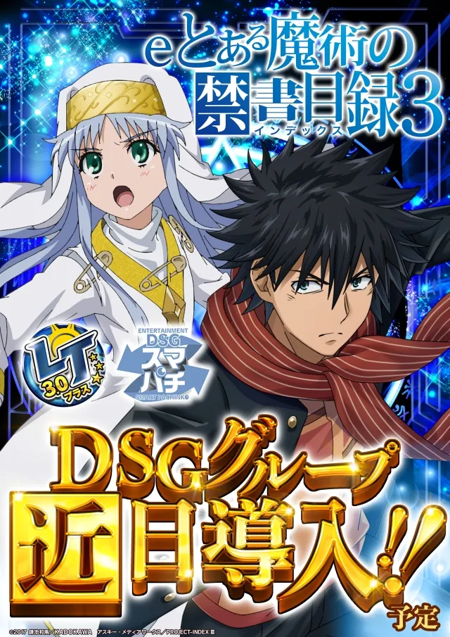DSG ARENA七尾店の最新情報画像