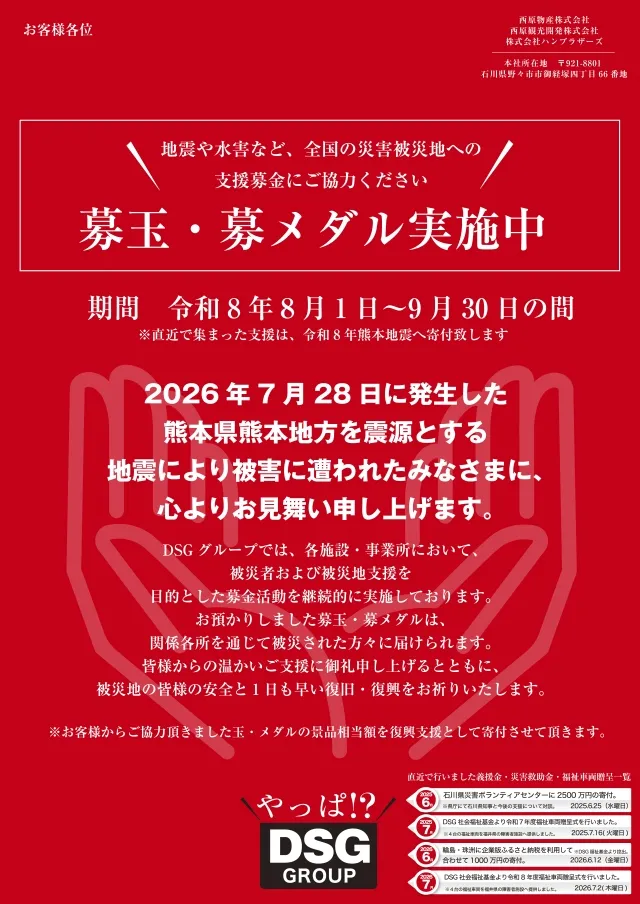 DSG ARENA七尾店の最新情報画像