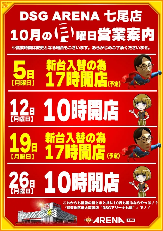 DSG ARENA七尾店の最新情報画像