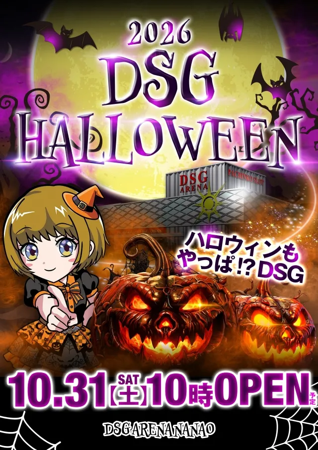DSG ARENA七尾店の最新情報画像