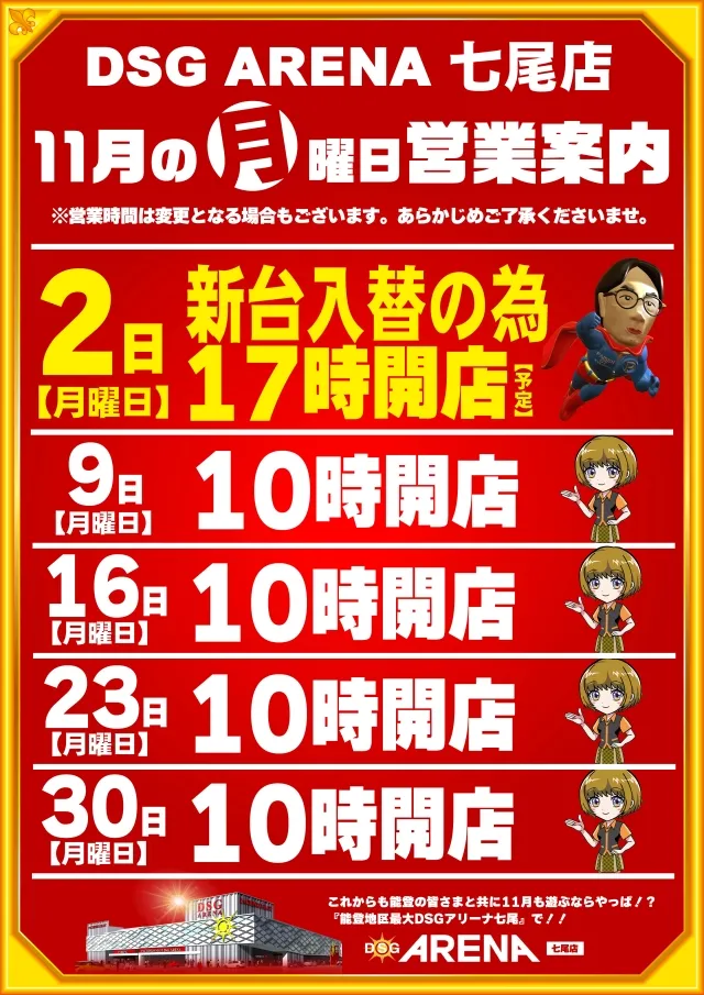 DSG ARENA七尾店の最新情報画像