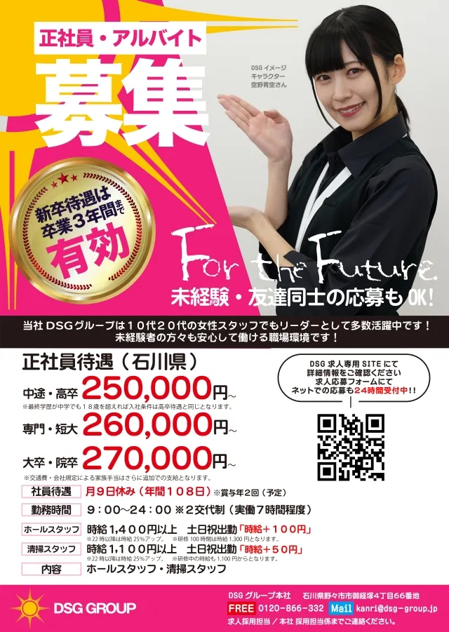 DSG ARENA七尾店の最新情報画像