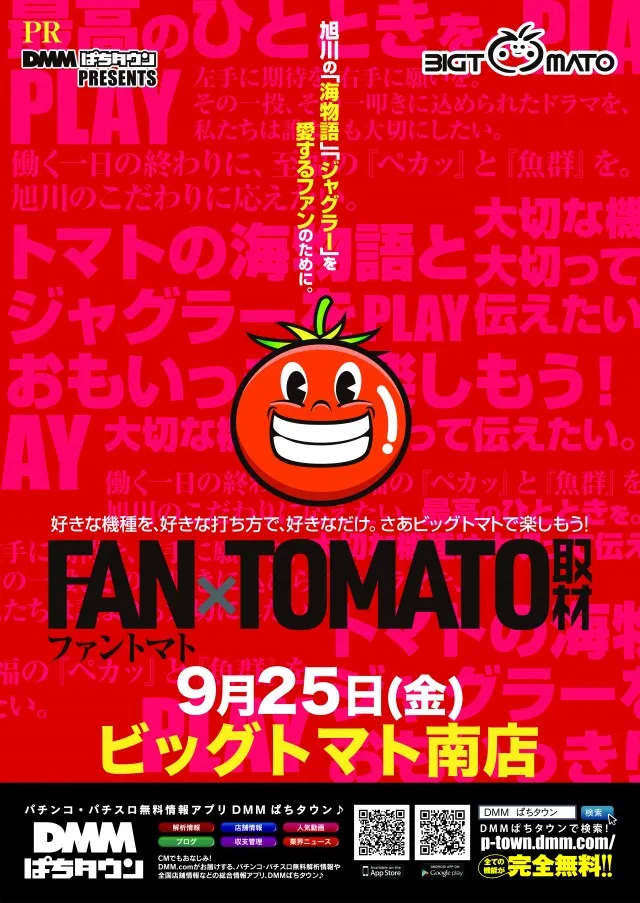 ビッグトマト南店の最新情報画像