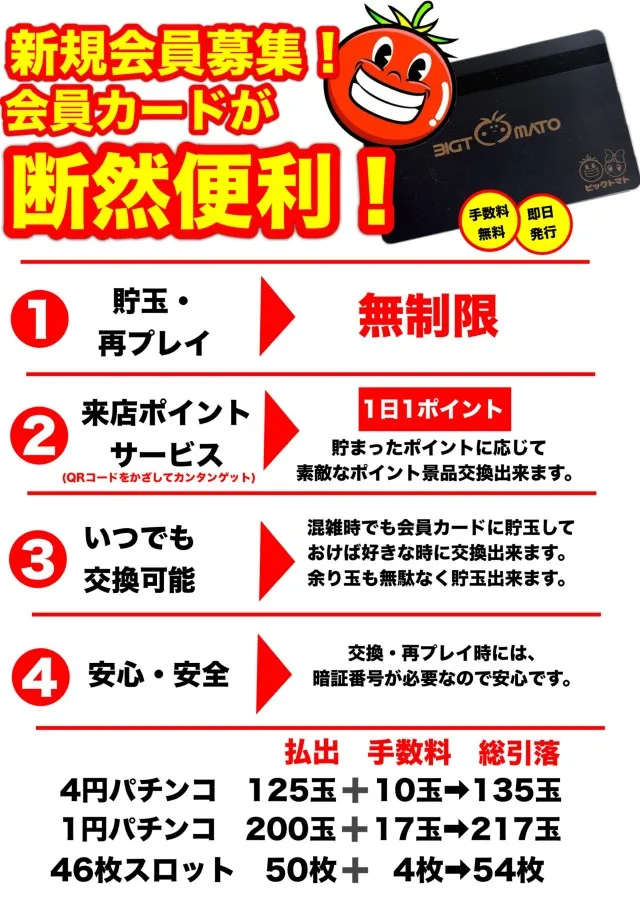 ビッグトマト南店の最新情報画像