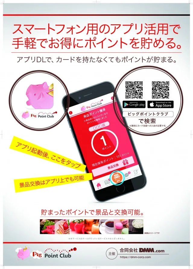 ビッグトマト南店の最新情報画像