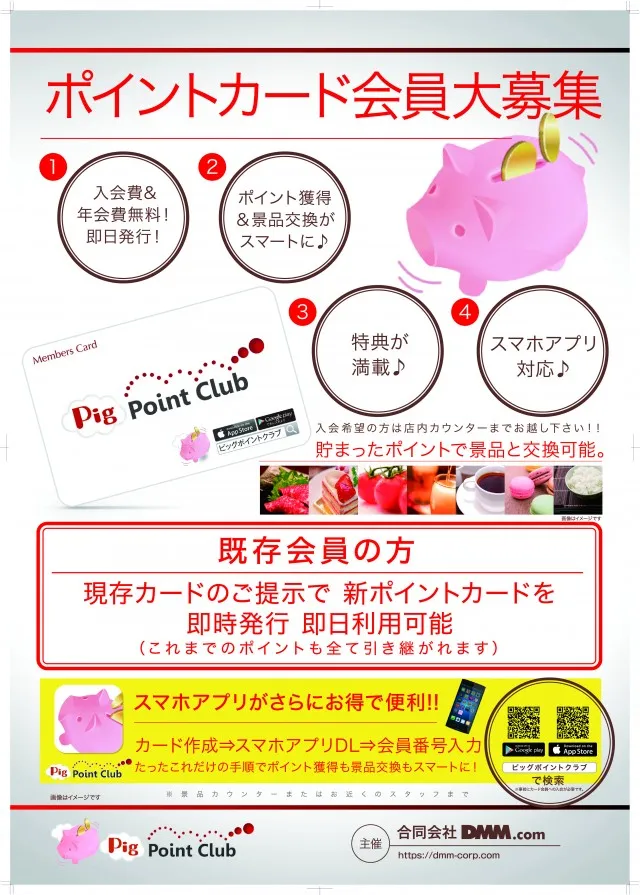ビッグトマト南店の最新情報画像