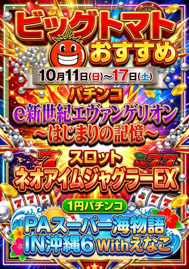 ビッグトマト南店の最新情報画像