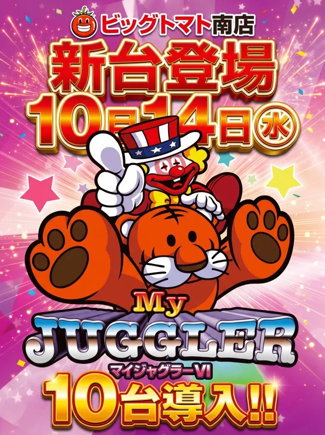 ビッグトマト南店の最新情報画像