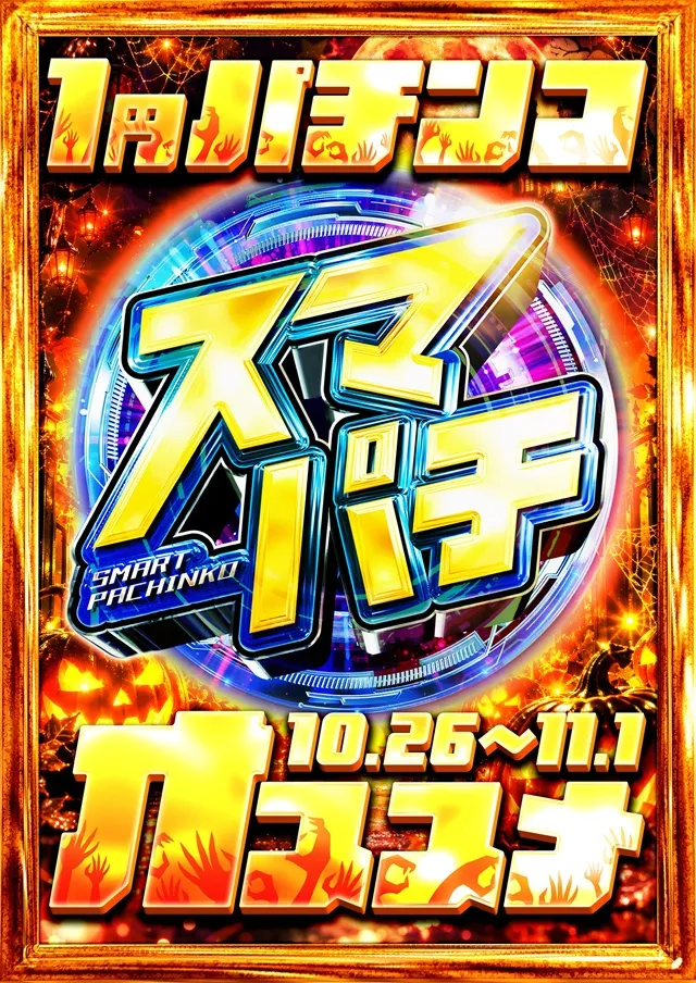 ユーコーラッキー松戸店の最新情報画像