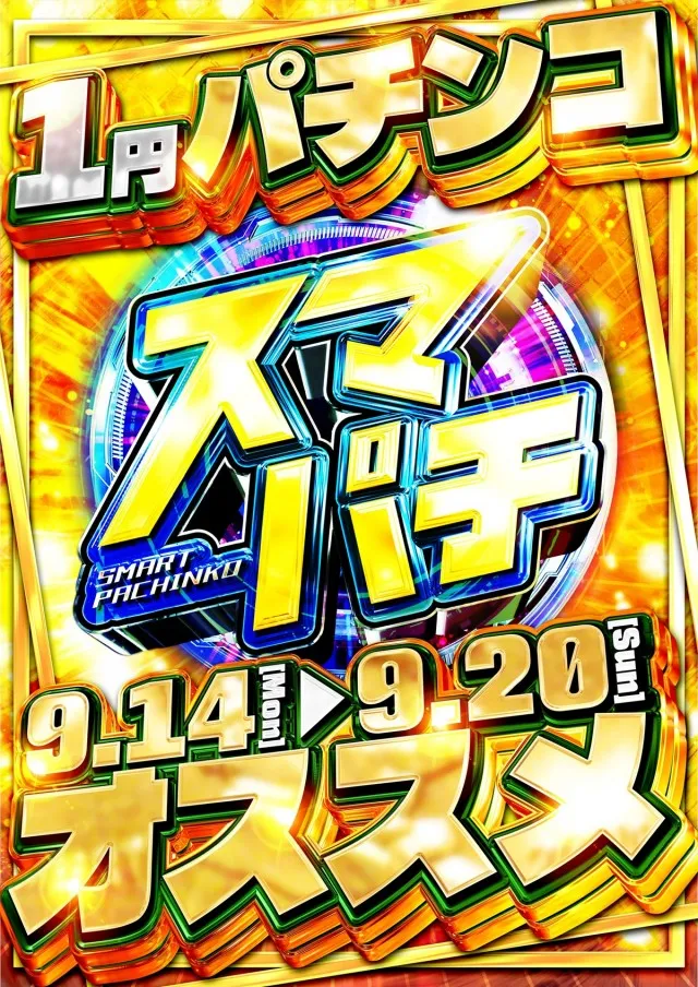 ユーコーラッキー松戸店の最新情報画像