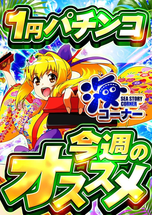 ユーコーラッキー松戸店の最新情報画像