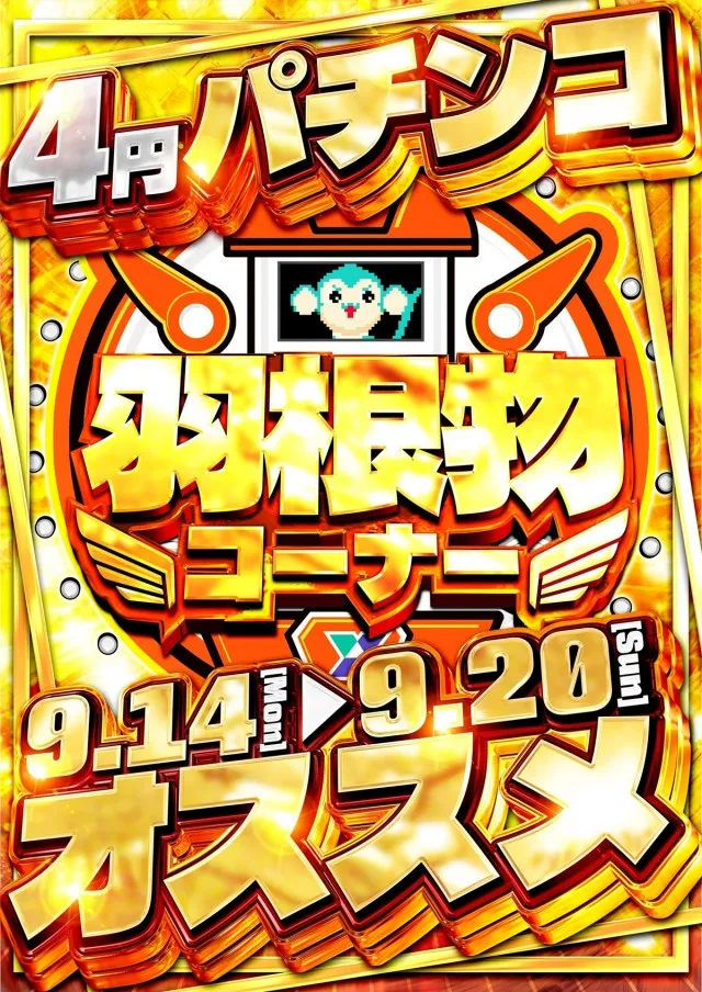 ユーコーラッキー松戸店の最新情報画像