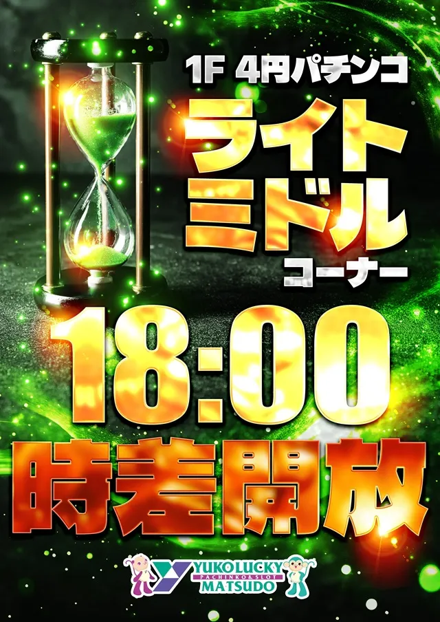ユーコーラッキー松戸店の最新情報画像