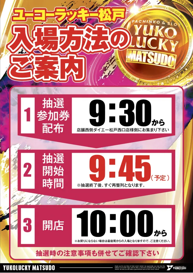 ユーコーラッキー松戸店の最新情報画像
