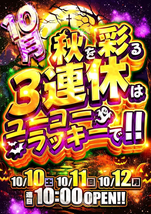 ユーコーラッキー松戸店の最新情報画像