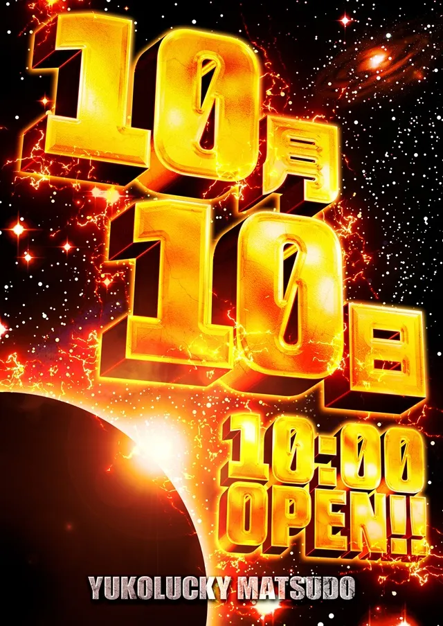 ユーコーラッキー松戸店の最新情報画像