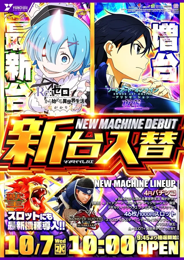 ユーコーラッキー松戸店の最新情報画像