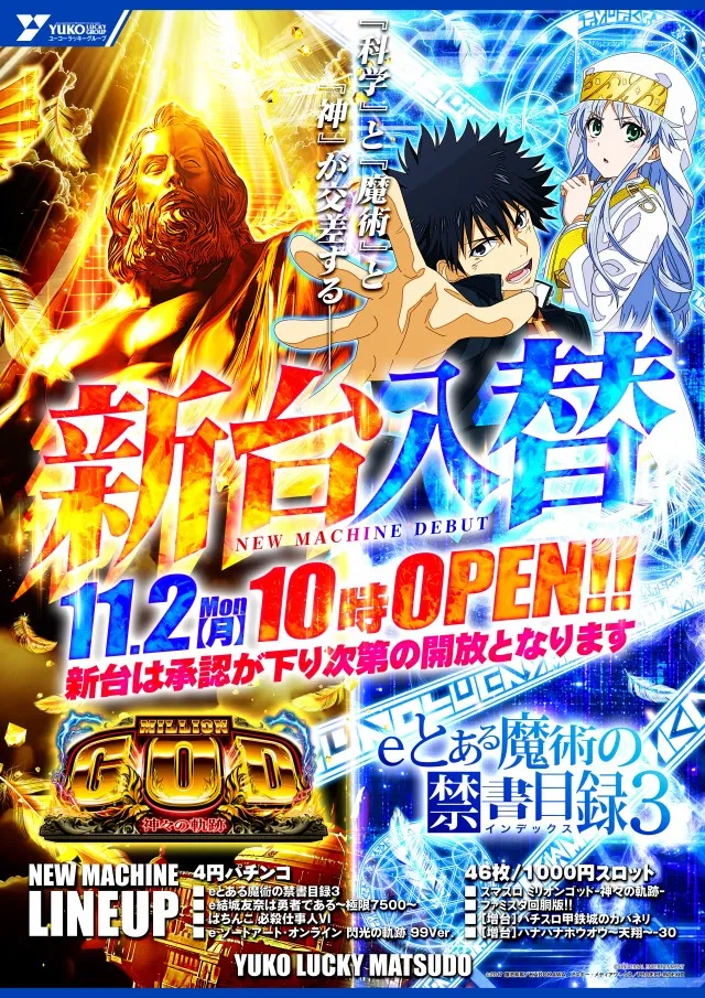 ユーコーラッキー松戸店の最新情報画像