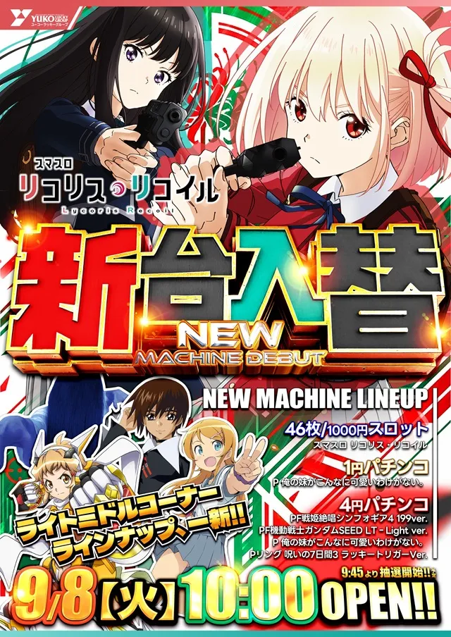ユーコーラッキー松戸店の最新情報画像