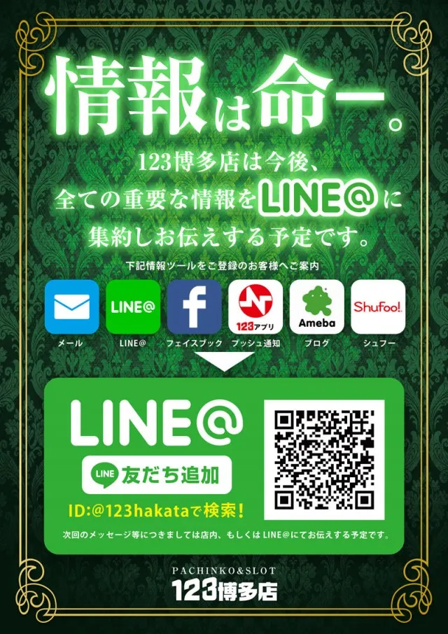 １２３博多店の最新情報画像