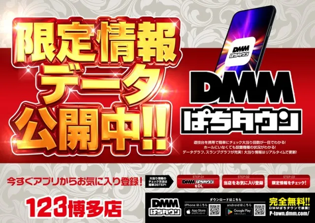 １２３博多店の最新情報画像