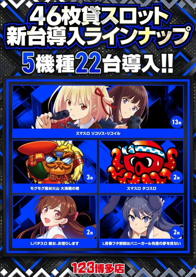 １２３博多店の最新情報画像