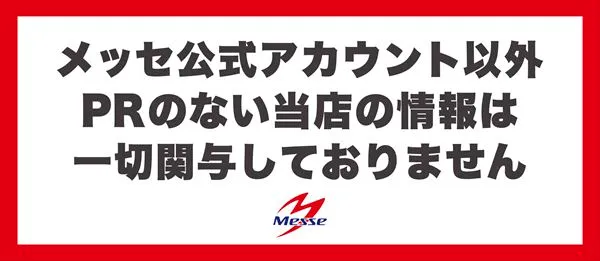 メッセ笹塚店の最新情報画像